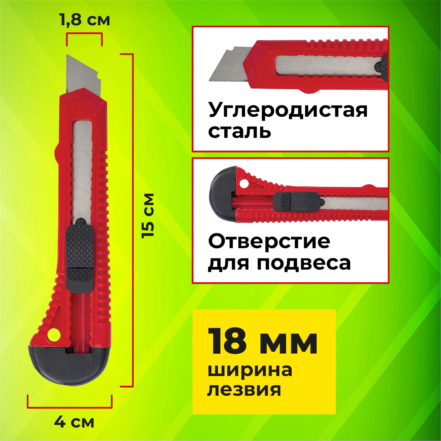 Нож канцелярский 18 мм STAFF EVERYDAY красный матовый корпус, ассорти